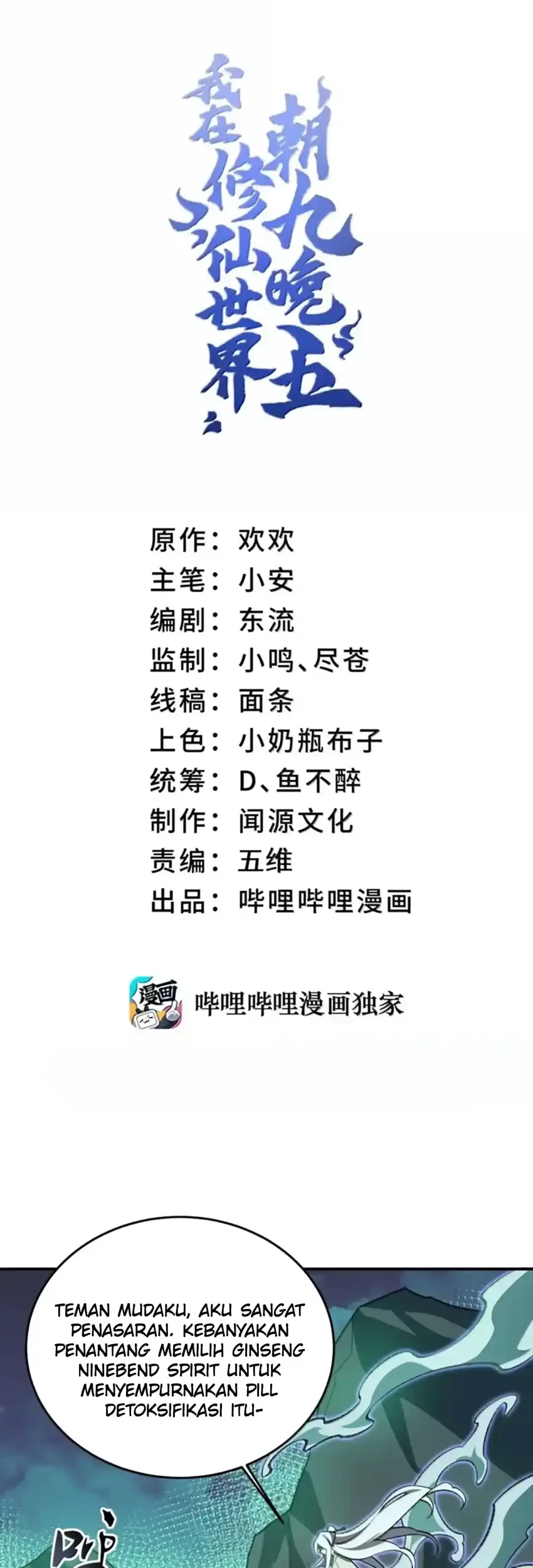 Manhua I Work Nine To Five In The Immortal Cultivation World Chapter 128 gambar nomor 2