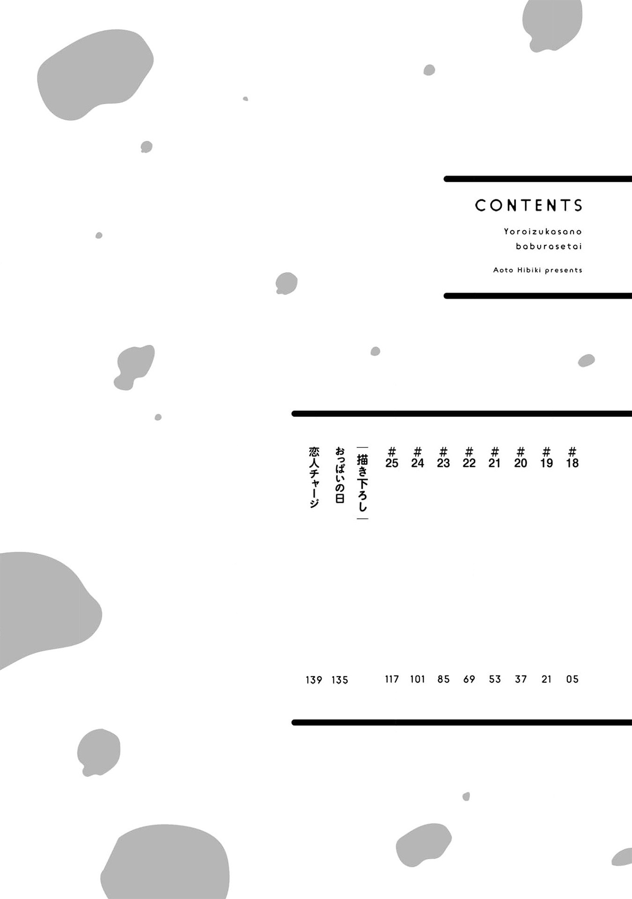 I Wanna Spoil Yoroizuka-san! Chapter 18 Gambar 5