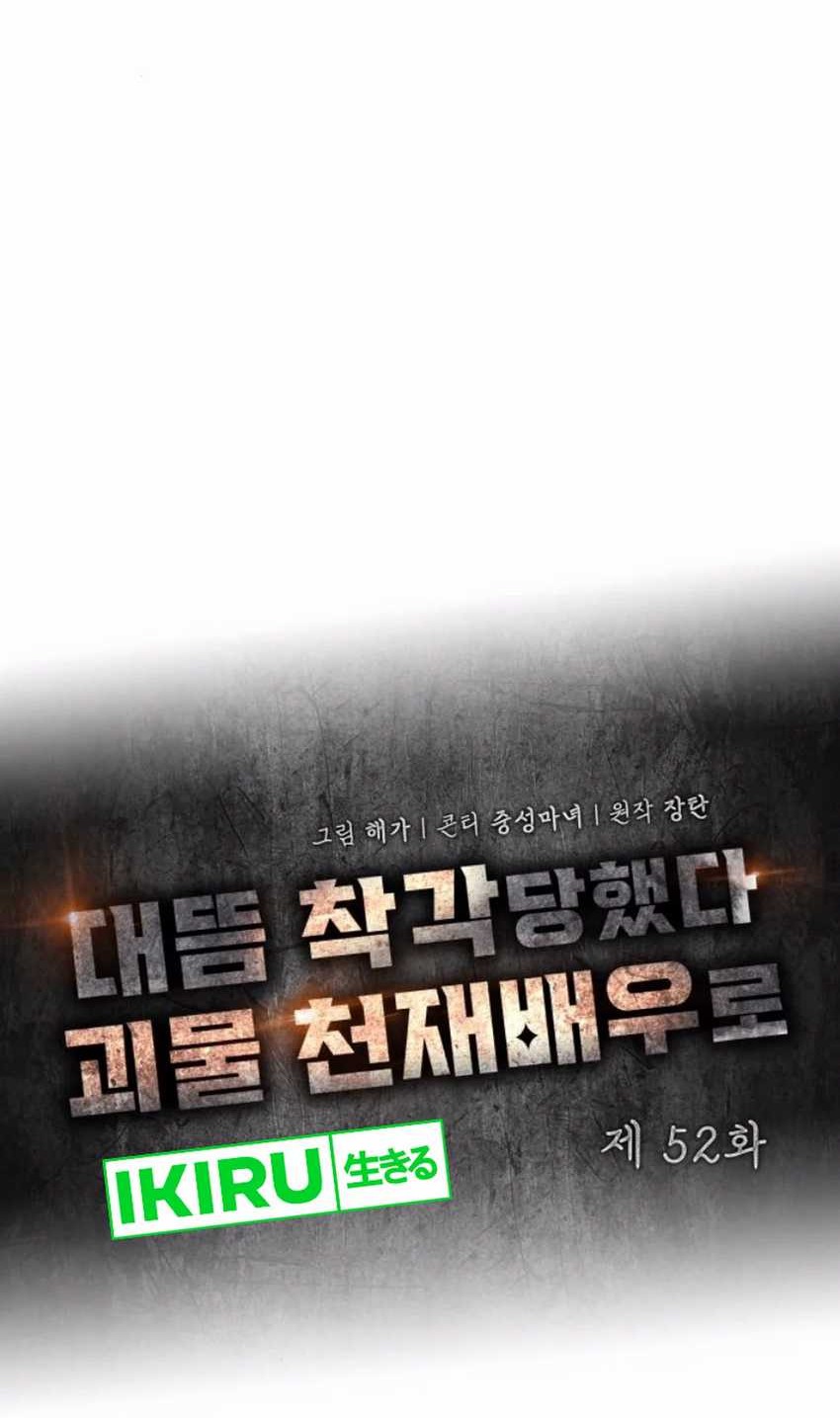 I Was Immediately Mistaken for a Monster Genius Actor Chapter 52 Gambar 17