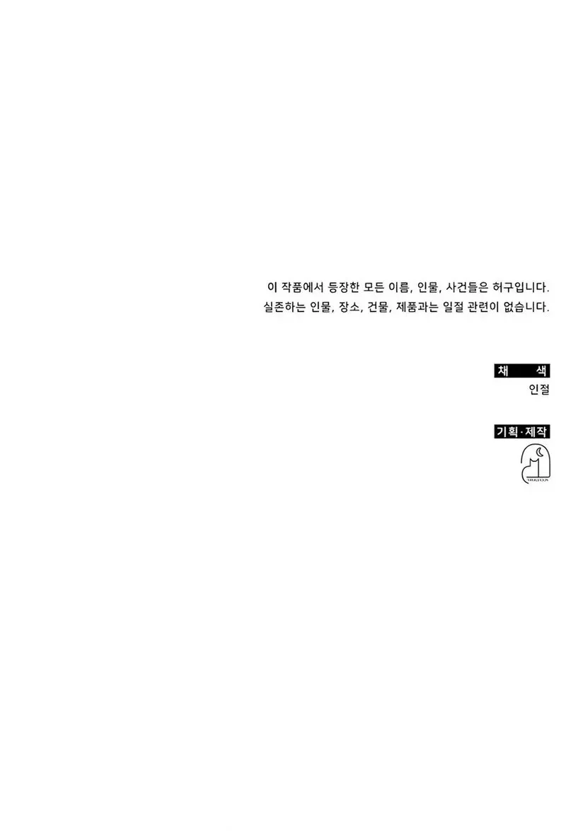 I Was Immediately Mistaken for a Monster Genius Actor Chapter 74 Gambar 60