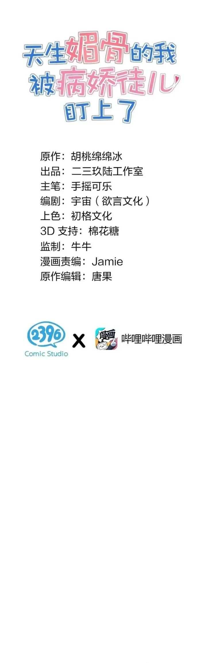 I, Who Have the Natural Charismatic Traits, Was Targeted by Yandere Disciples Chapter 19 Gambar 3