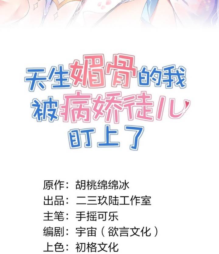 Manhua I, Who Have the Natural Charismatic Traits, Was Targeted by Yandere Disciples Chapter 3 gambar nomor 2