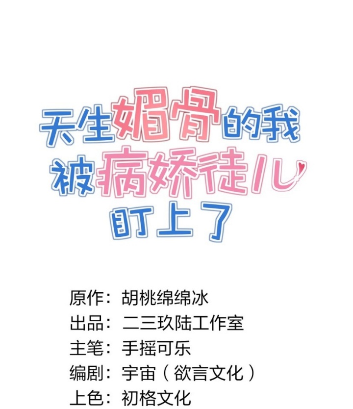 I, Who Have the Natural Charismatic Traits, Was Targeted by Yandere Disciples Chapter 8 Gambar 17