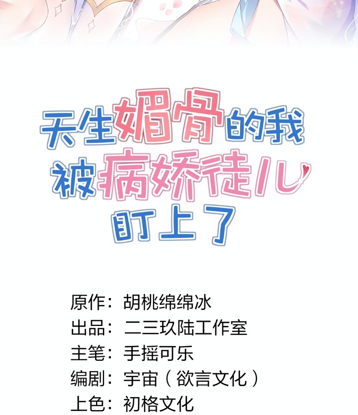 I, Who Have the Natural Charismatic Traits, Was Targeted by Yandere Disciples Chapter 9 Gambar 3