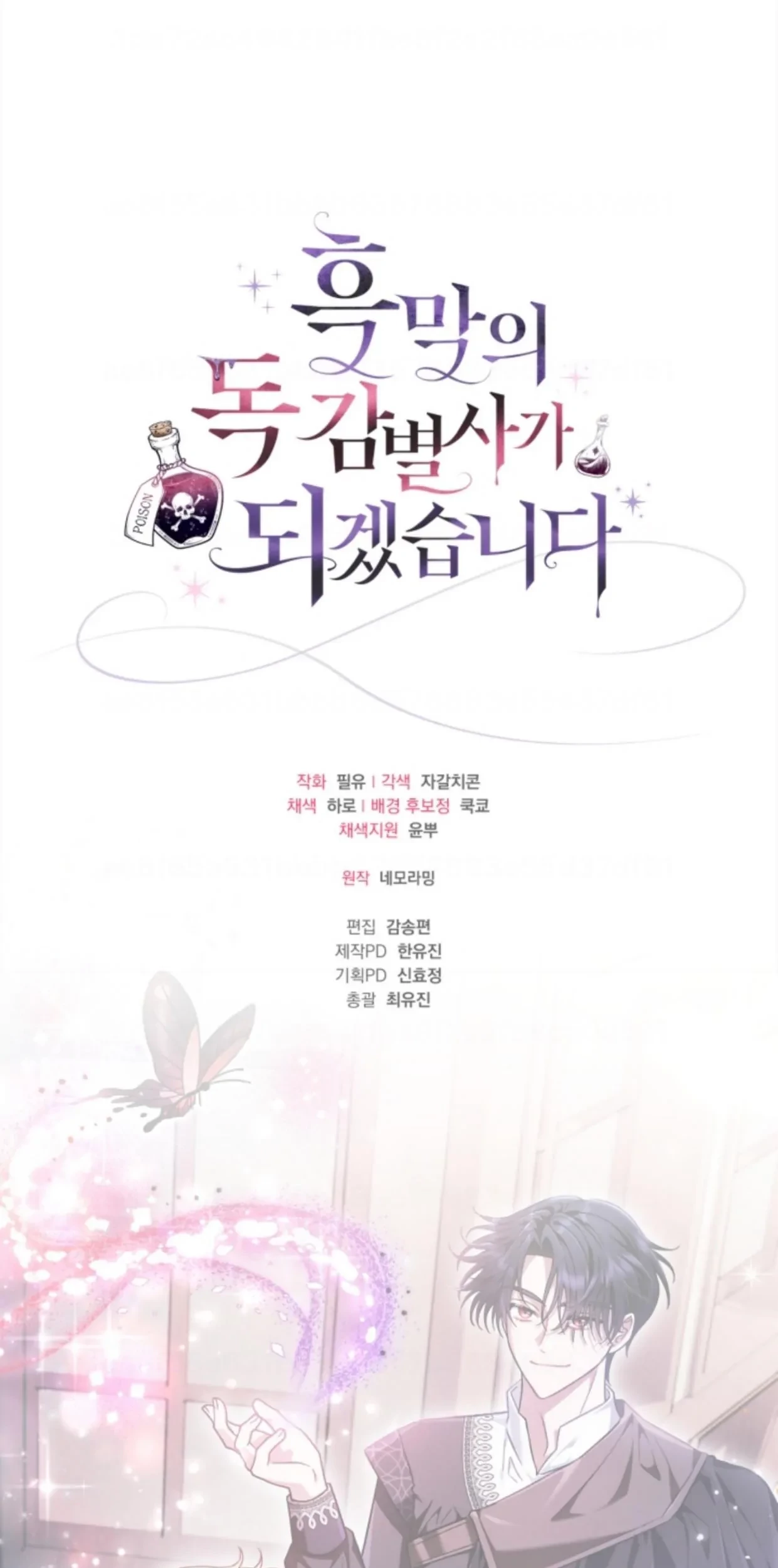 I Will Become the Villain’s Poison Taster Chapter 14 Gambar 122