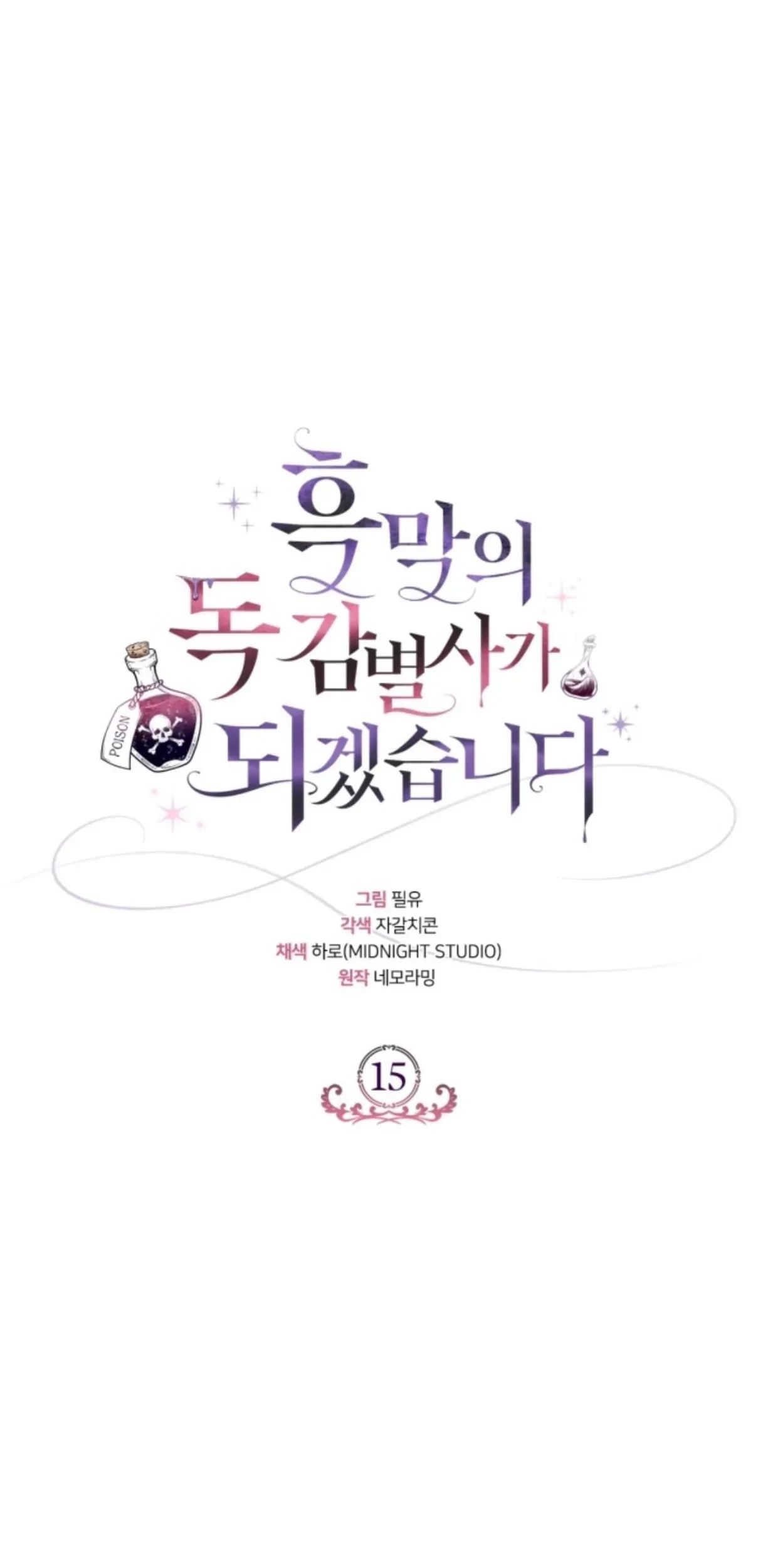 I Will Become the Villain’s Poison Taster Chapter 15 Gambar 5