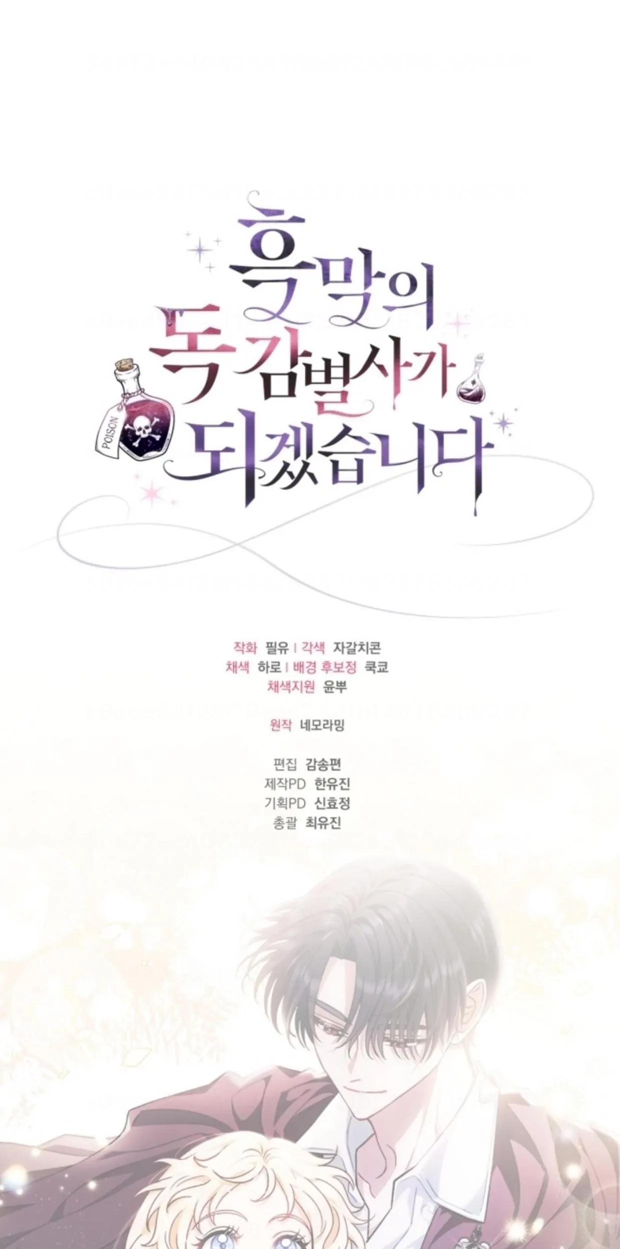 I Will Become the Villain’s Poison Taster Chapter 15 Gambar 118