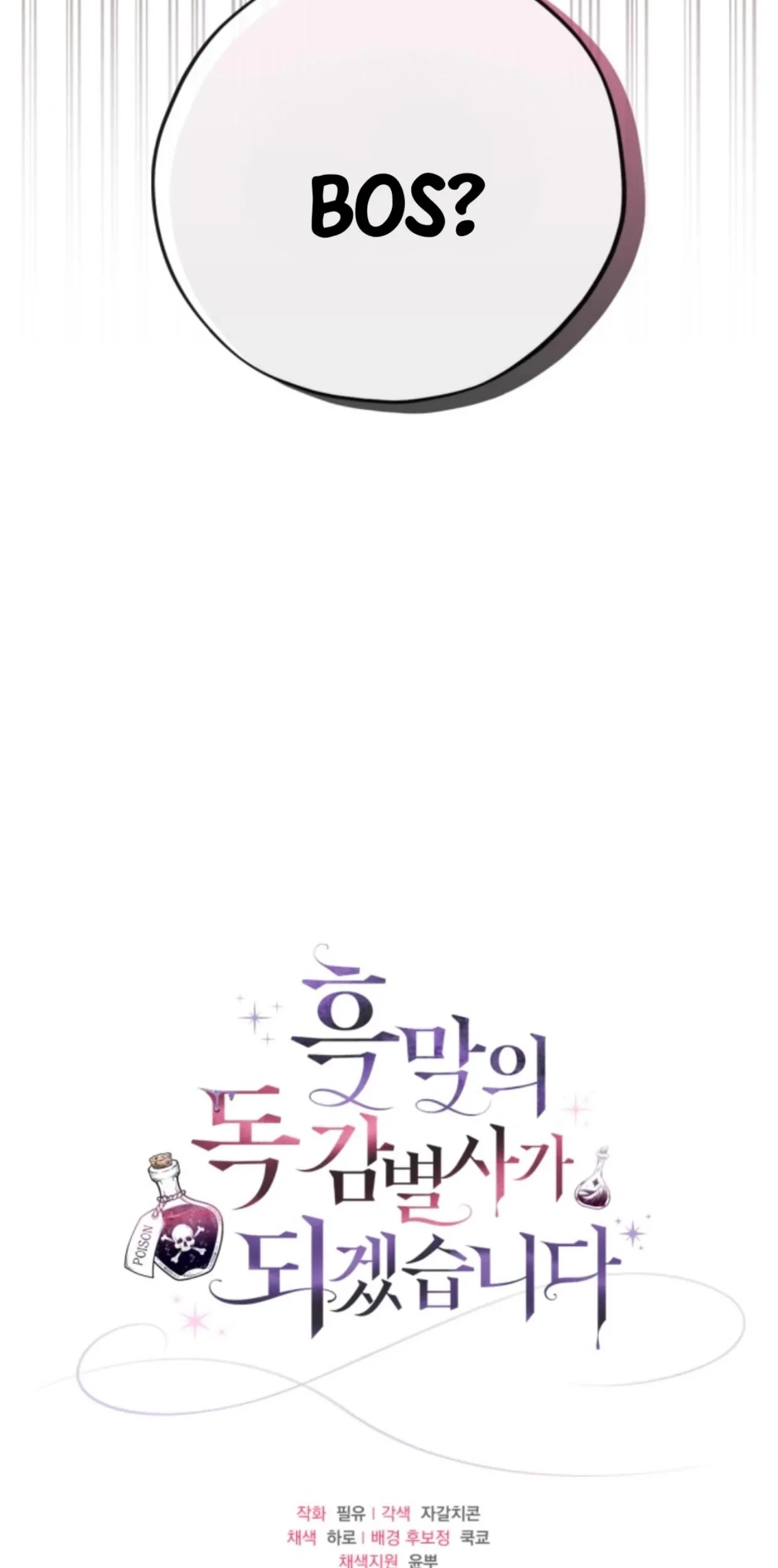 I Will Become the Villain’s Poison Taster Chapter 17 Gambar 124