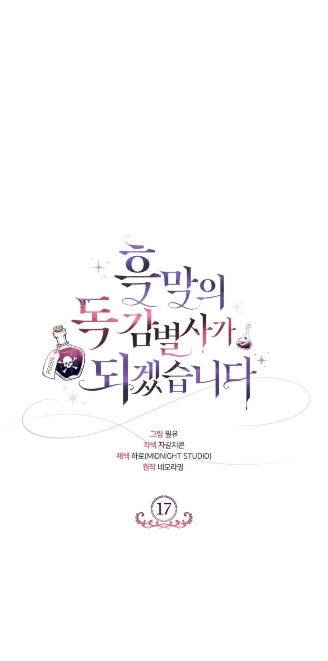 I Will Become the Villain’s Poison Taster Chapter 17 Gambar 17