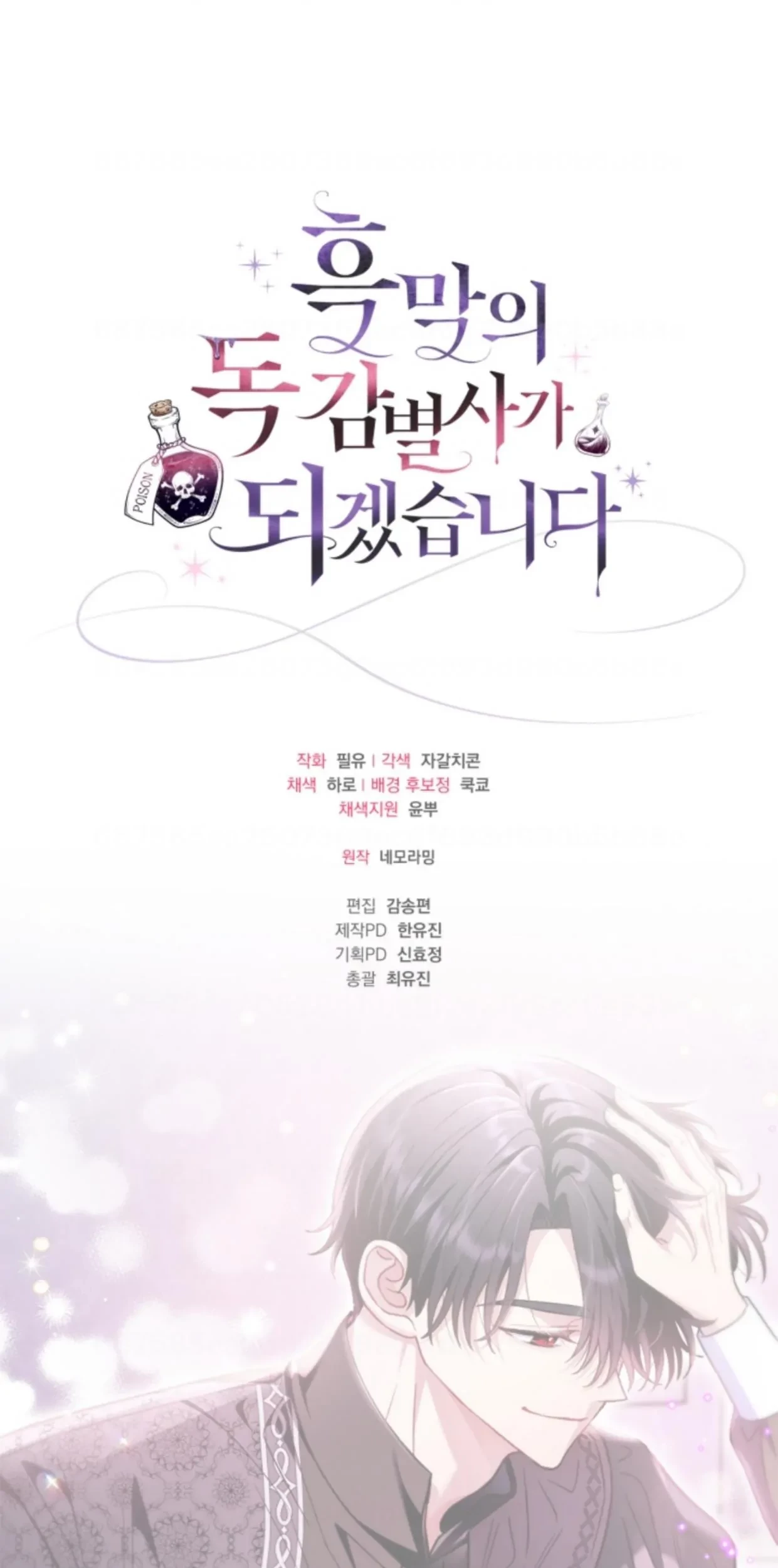 I Will Become the Villain’s Poison Taster Chapter 18 Gambar 103