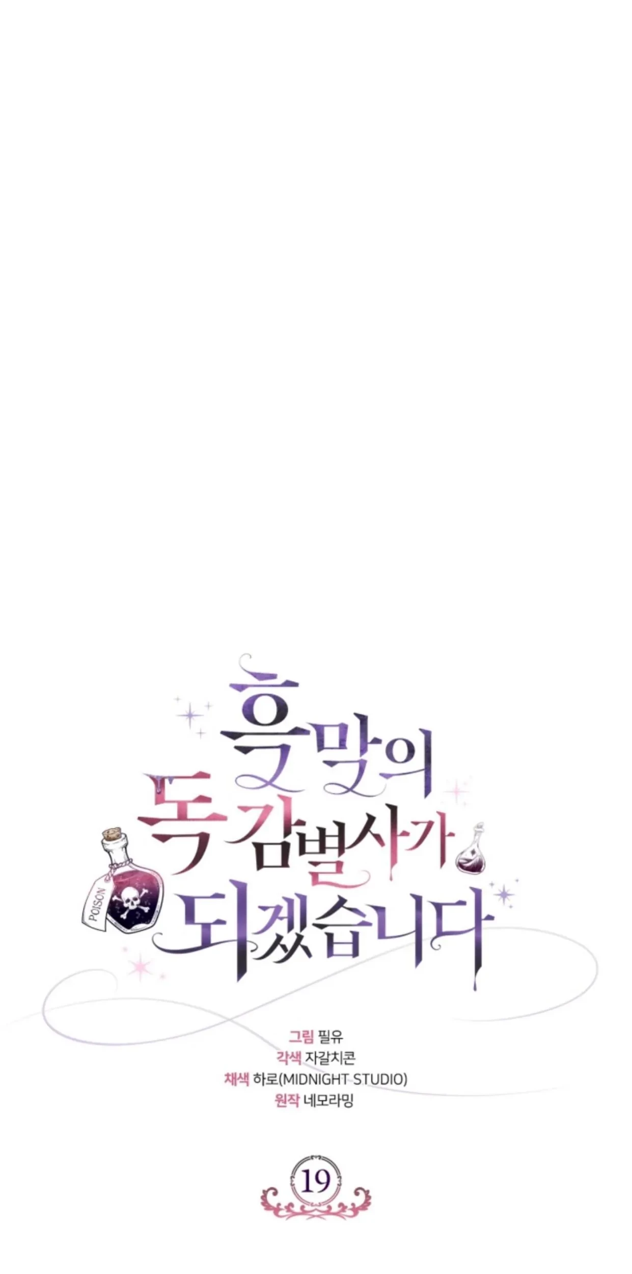 I Will Become the Villain’s Poison Taster Chapter 19 Gambar 58