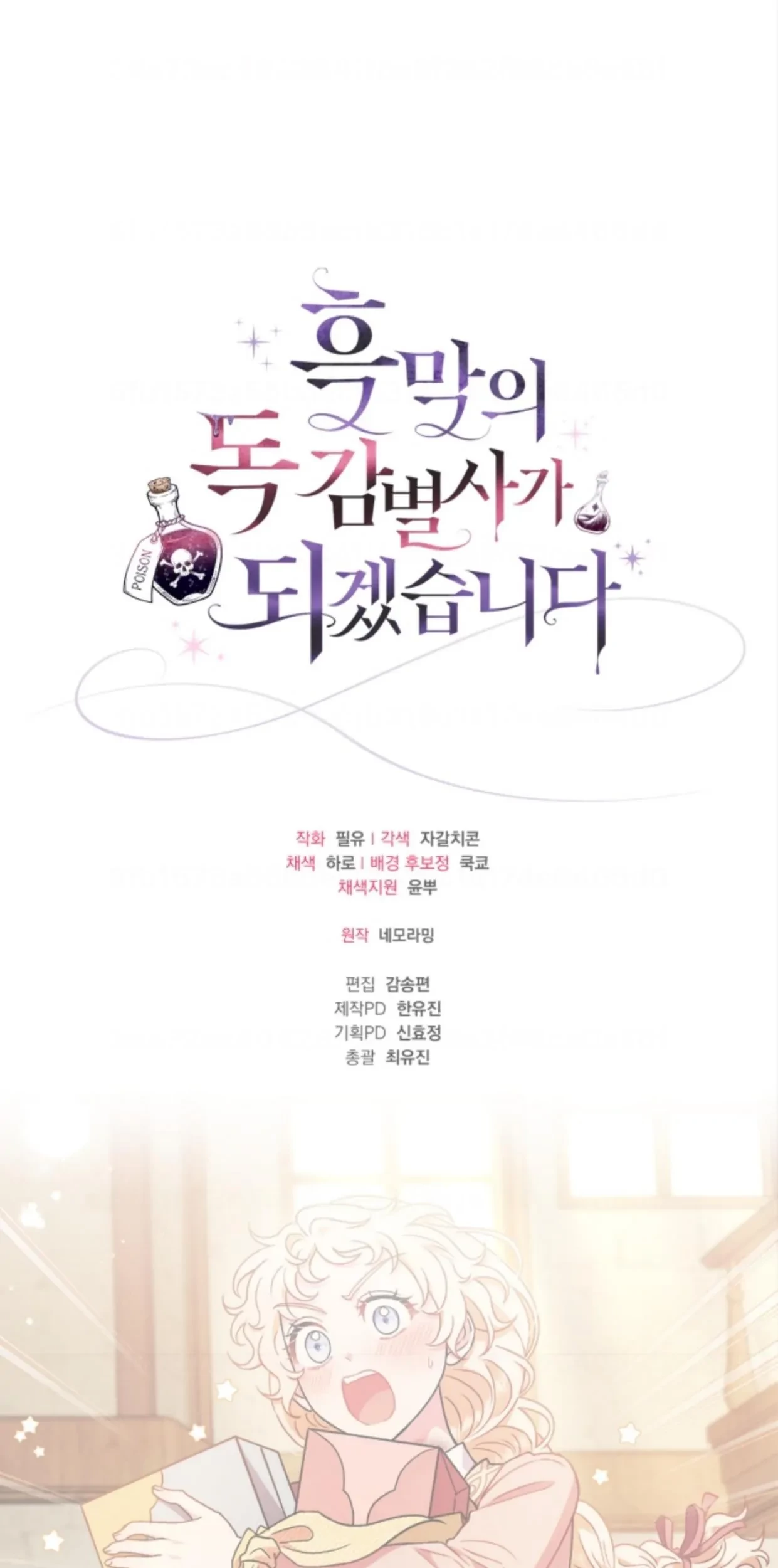 I Will Become the Villain’s Poison Taster Chapter 19 Gambar 111