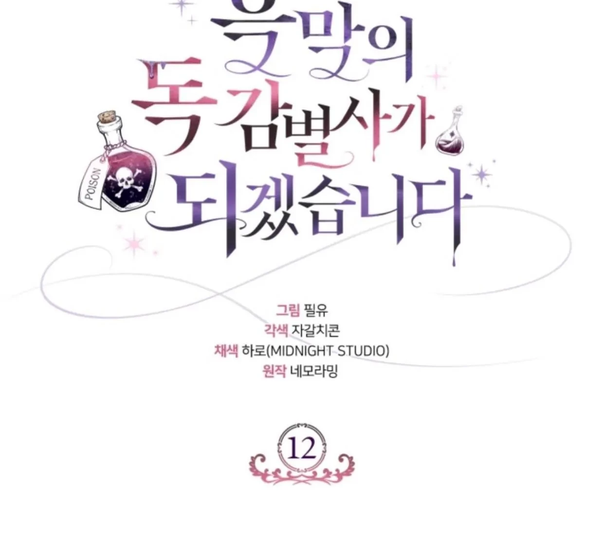 I Will Become the Villain’s Poison Taster Chapter 12 Gambar 66