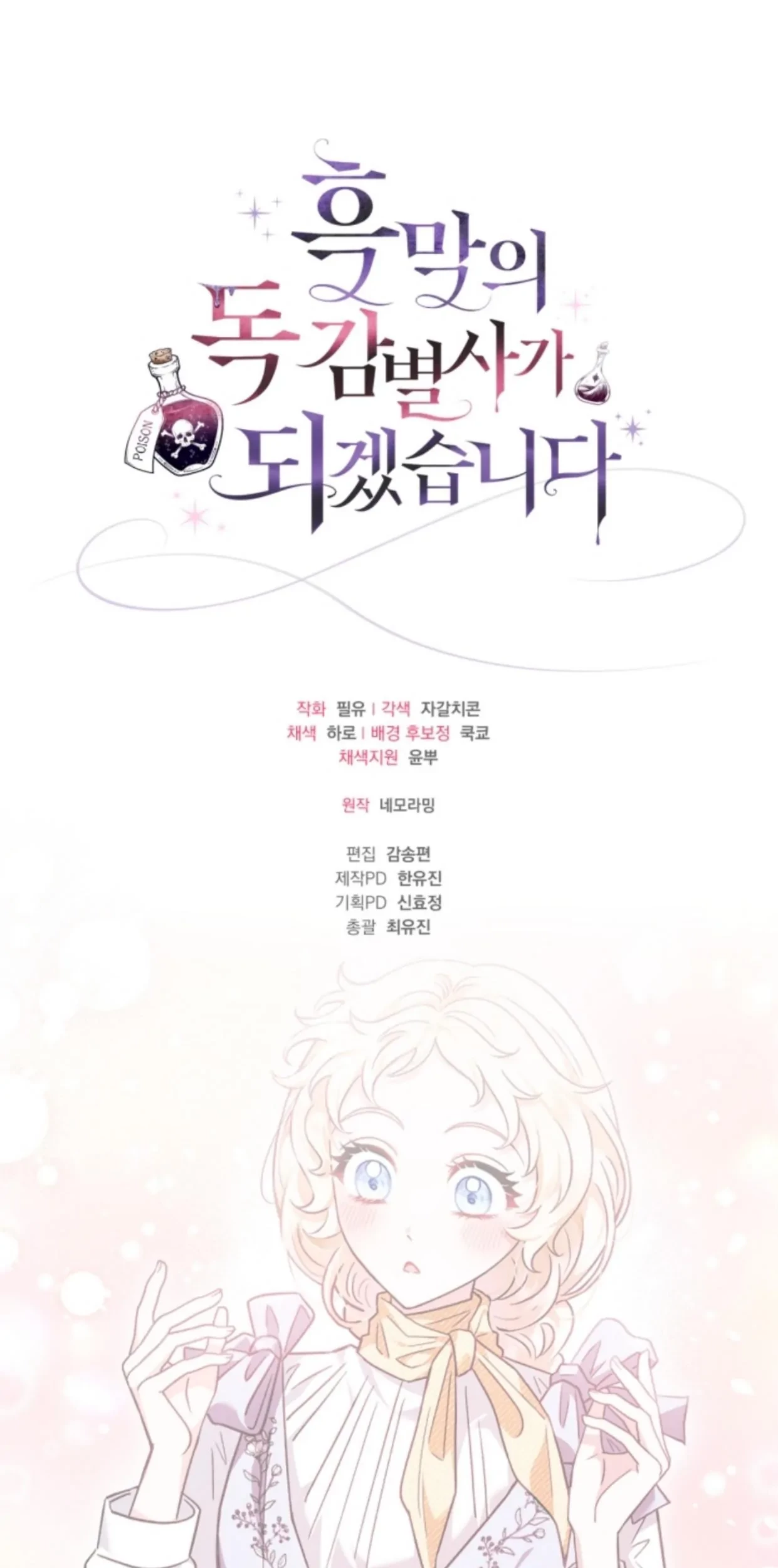 I Will Become the Villain’s Poison Taster Chapter 12 Gambar 108