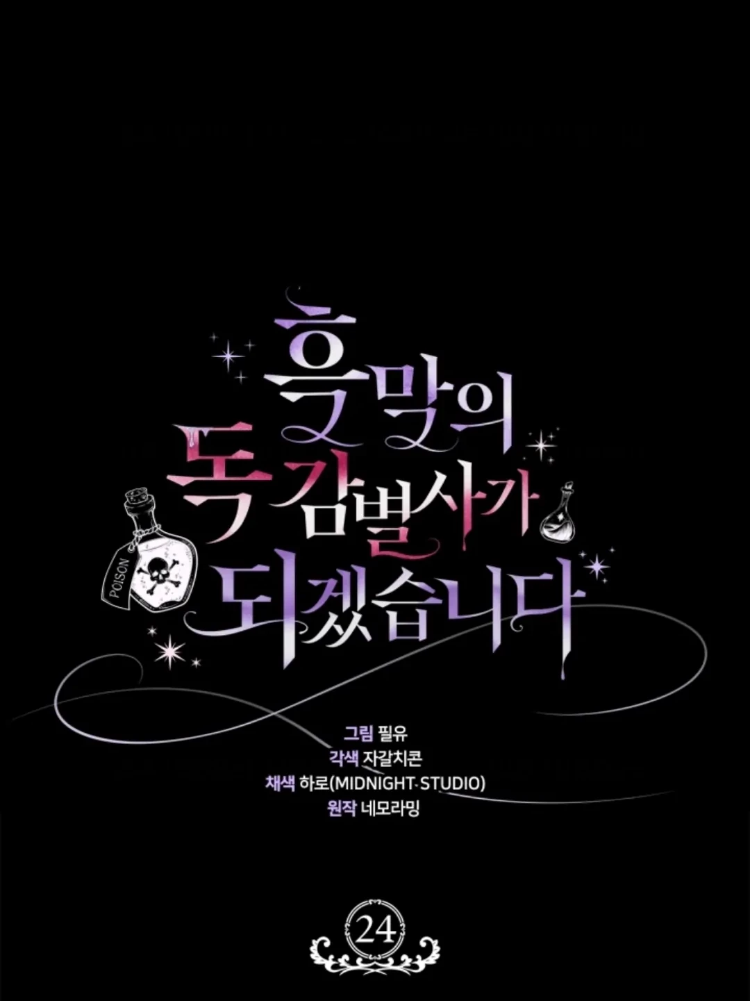 I Will Become the Villain’s Poison Taster Chapter 24 Gambar 72