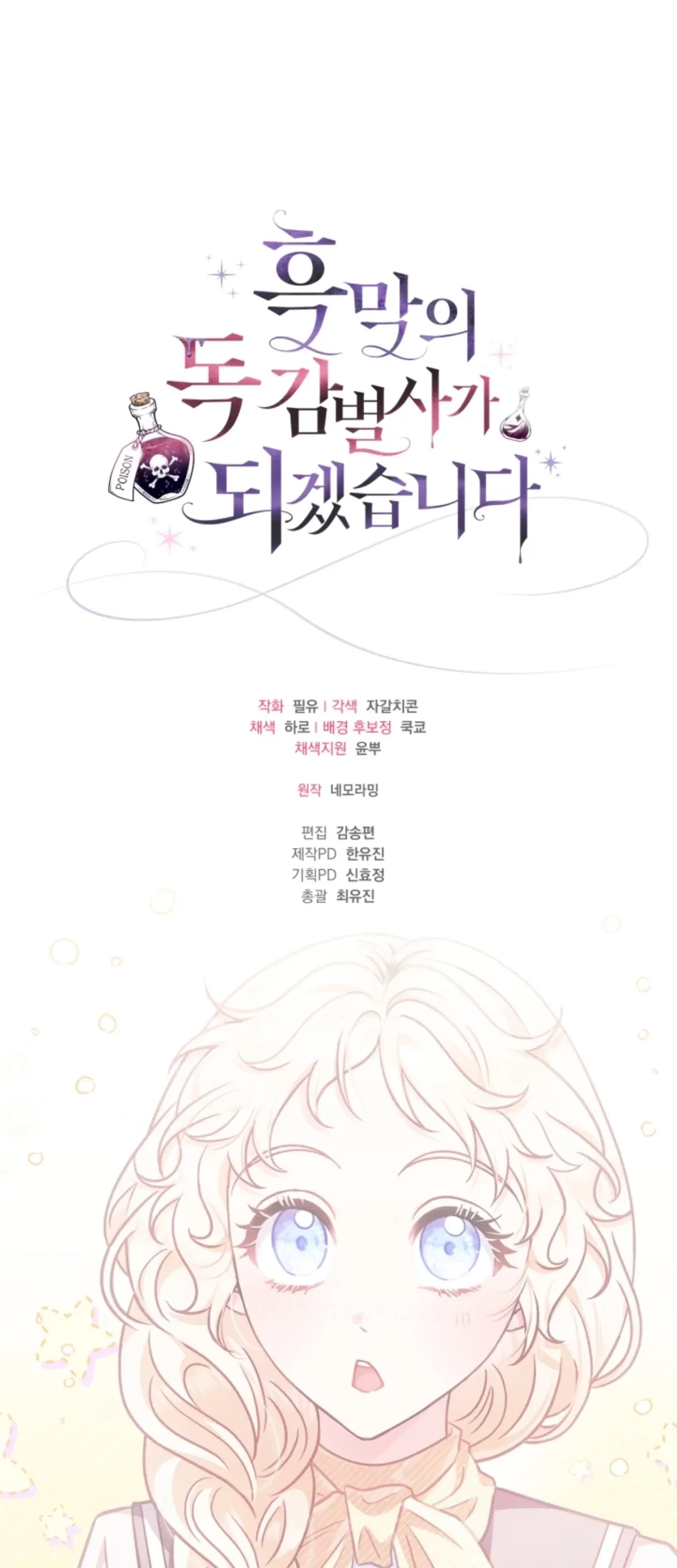 I Will Become the Villain’s Poison Taster Chapter 24 Gambar 102