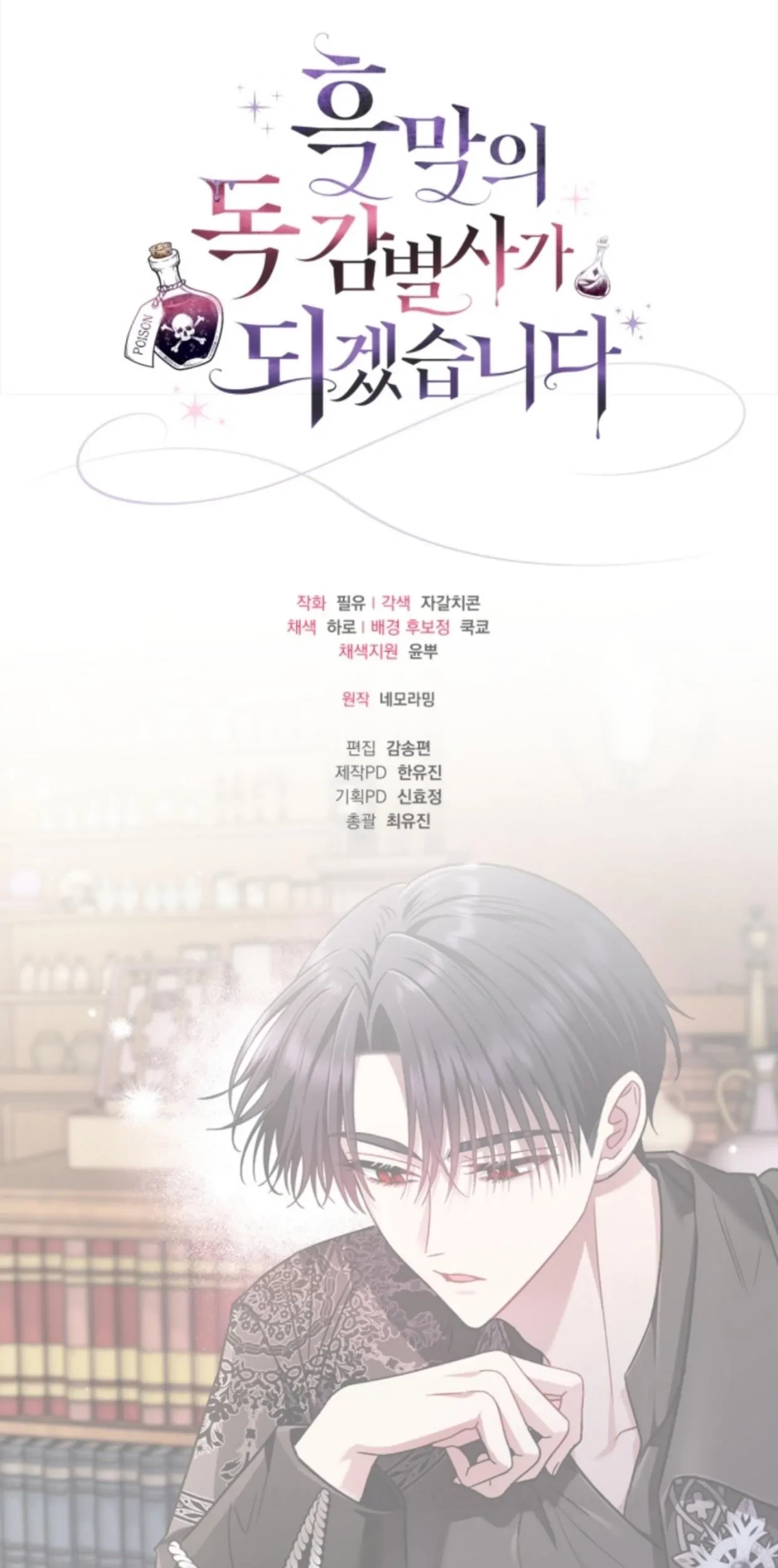 I Will Become the Villain’s Poison Taster Chapter 25 Gambar 127