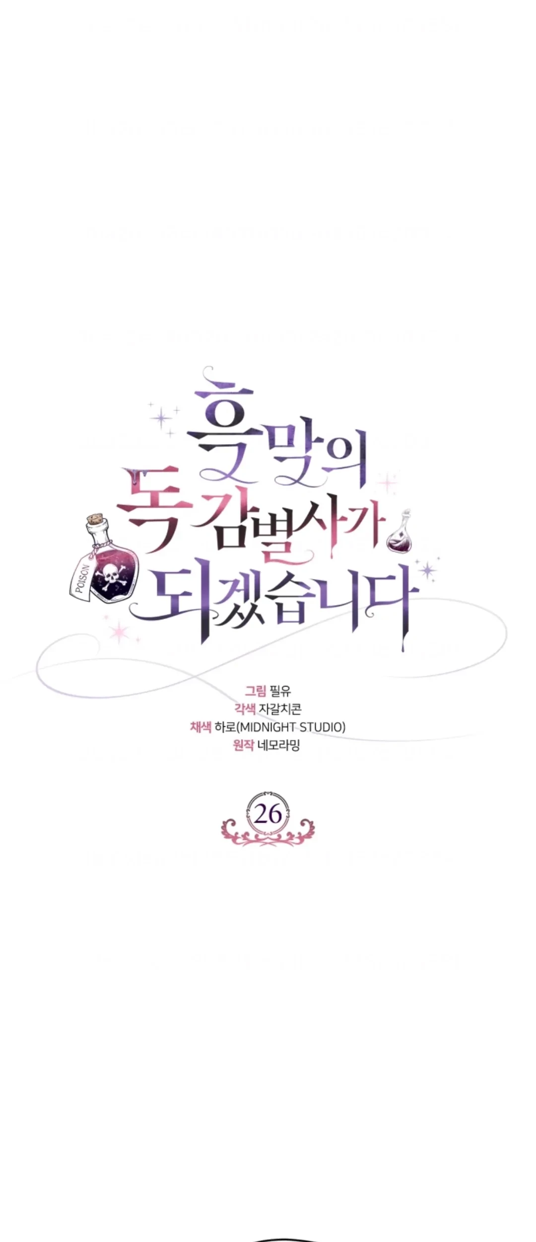 Komik I Will Become the Villain’s Poison Taster Chapter 26 gambar nomor 1