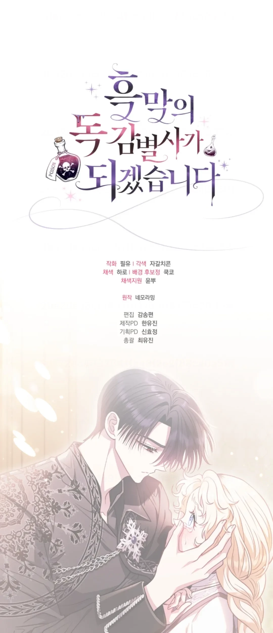 I Will Become the Villain’s Poison Taster Chapter 26 Gambar 105