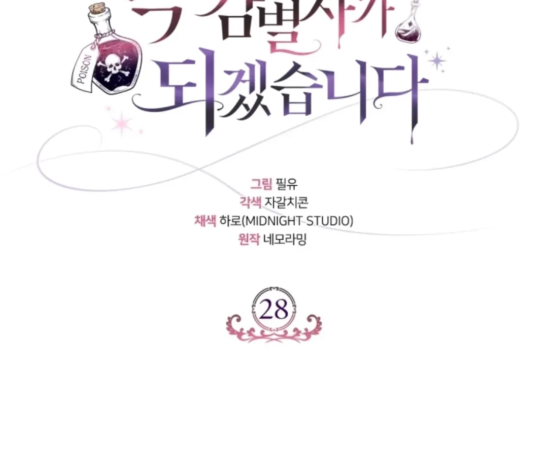 I Will Become the Villain’s Poison Taster Chapter 28 Gambar 31