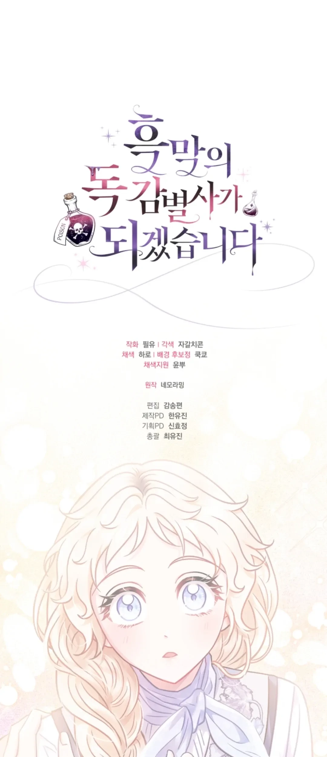 I Will Become the Villain’s Poison Taster Chapter 28 Gambar 109