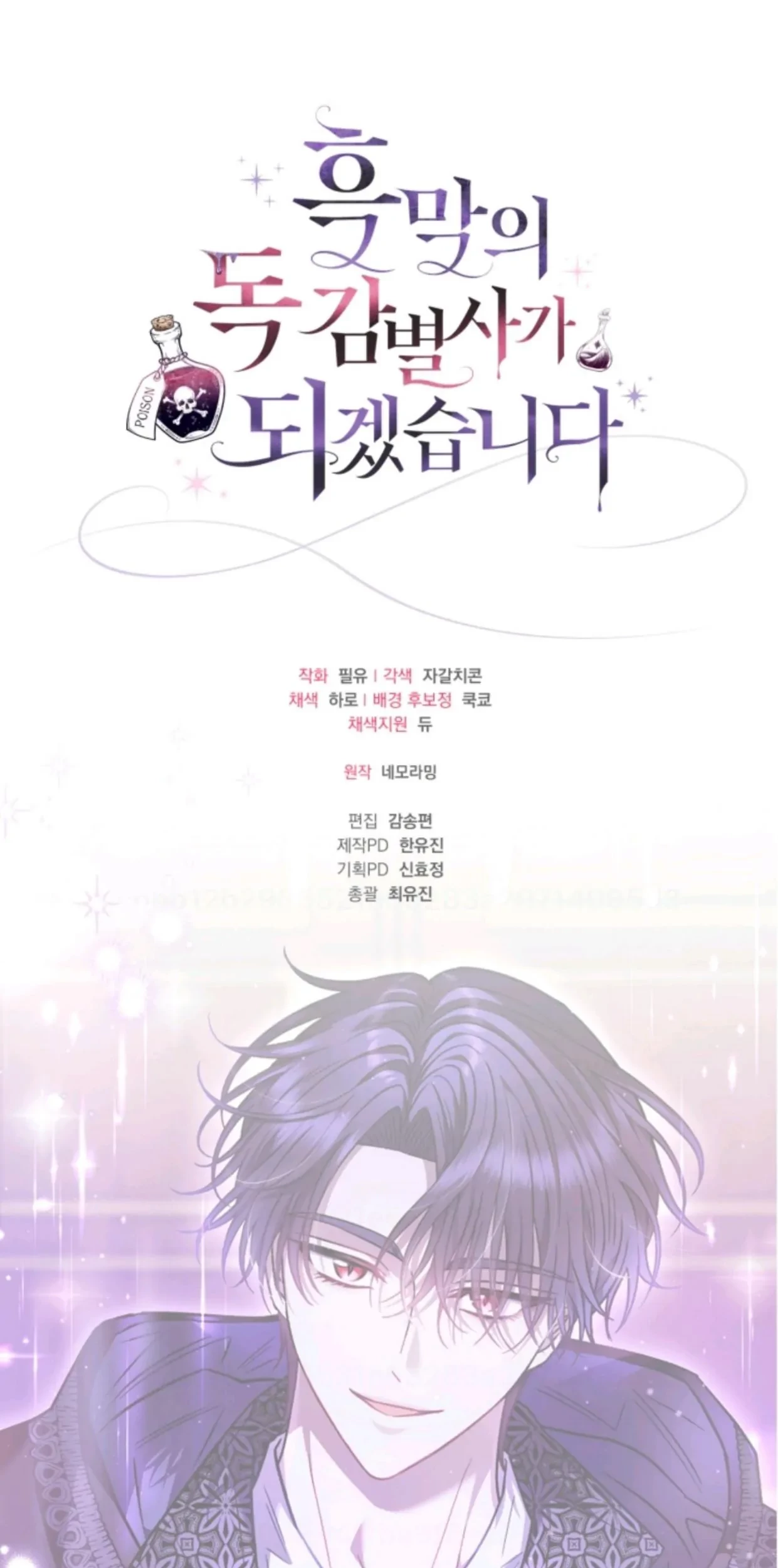 I Will Become the Villain’s Poison Taster Chapter 29 Gambar 131