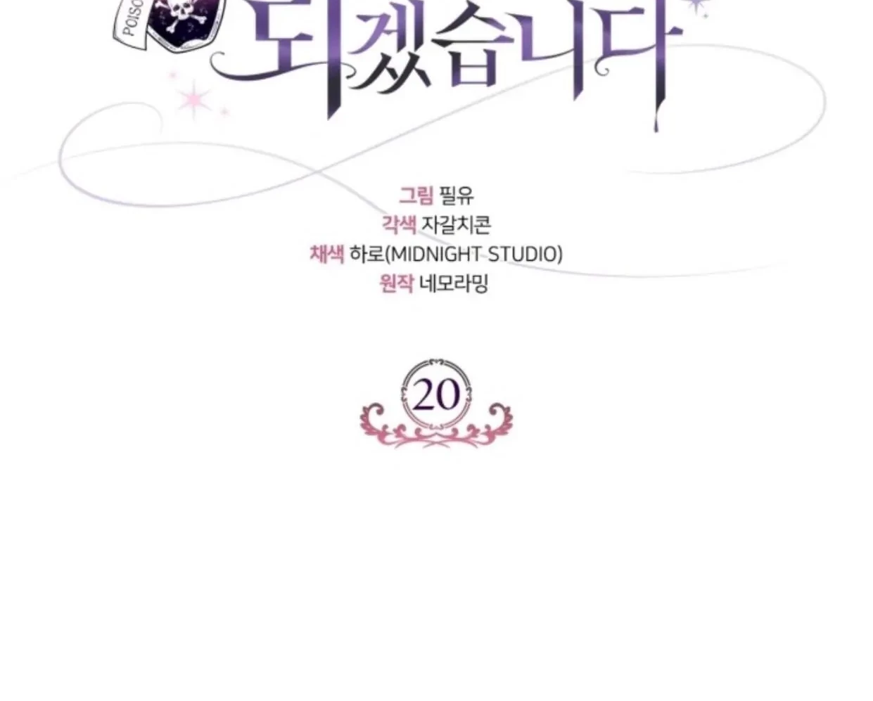 I Will Become the Villain’s Poison Taster Chapter 20 Gambar 103