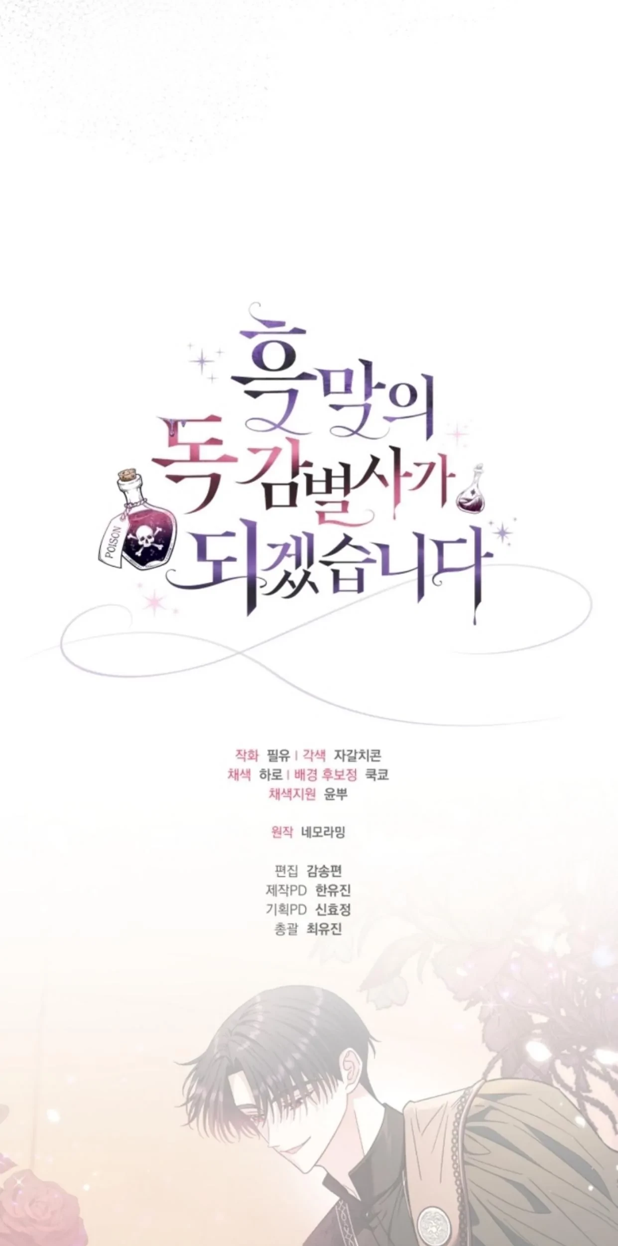 I Will Become the Villain’s Poison Taster Chapter 20 Gambar 128