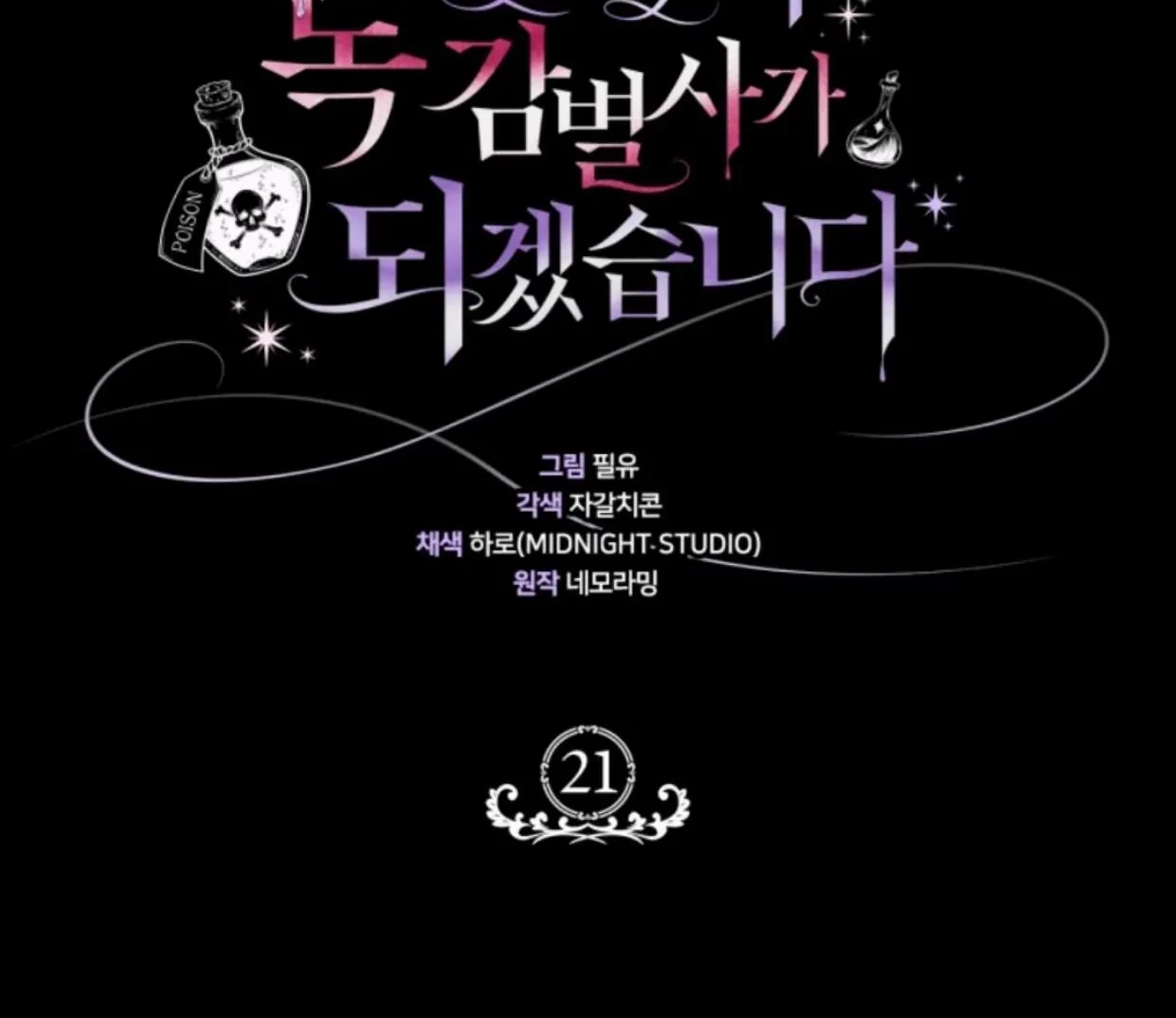 I Will Become the Villain’s Poison Taster Chapter 21 Gambar 54