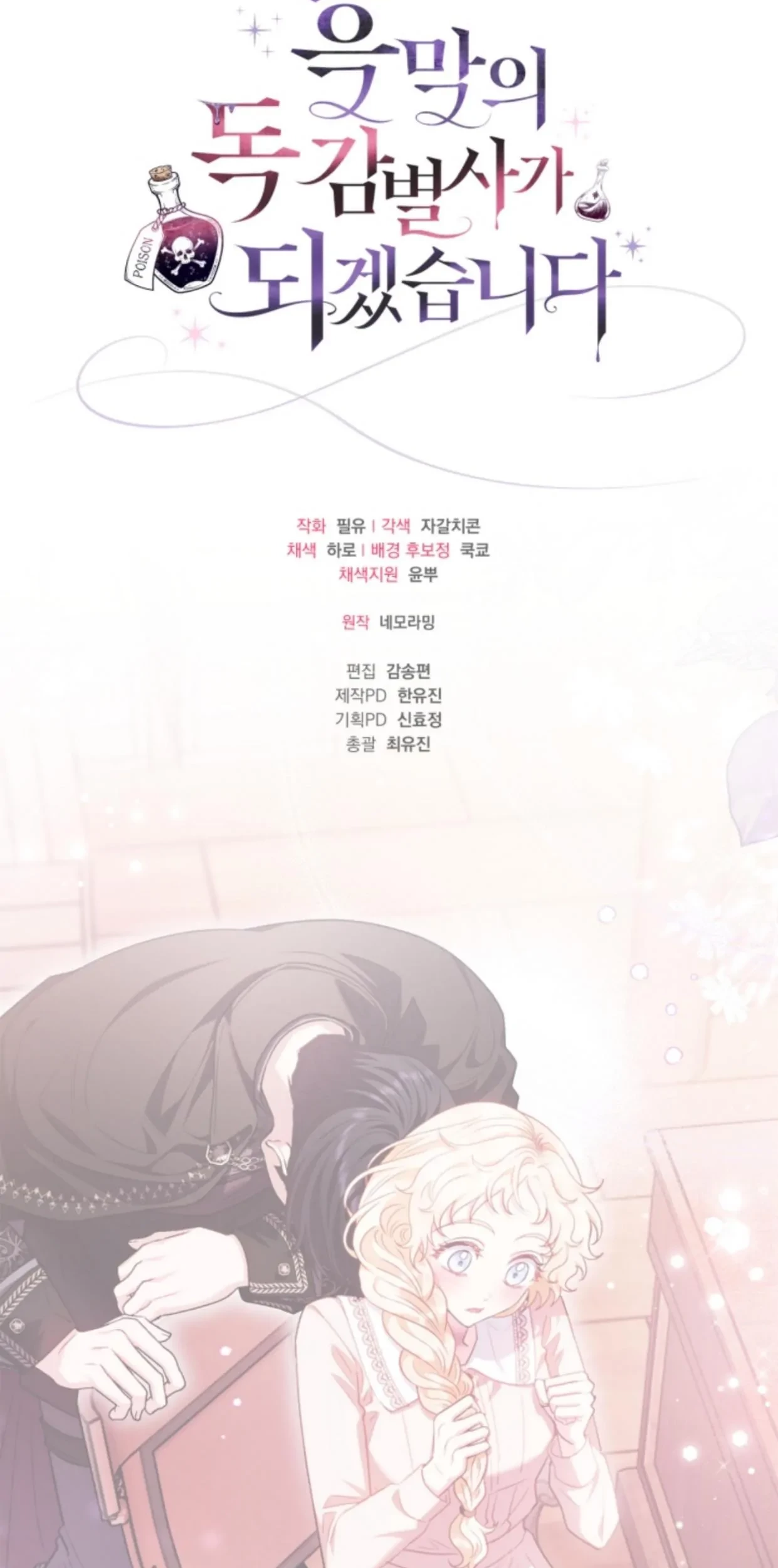 I Will Become the Villain’s Poison Taster Chapter 22 Gambar 136