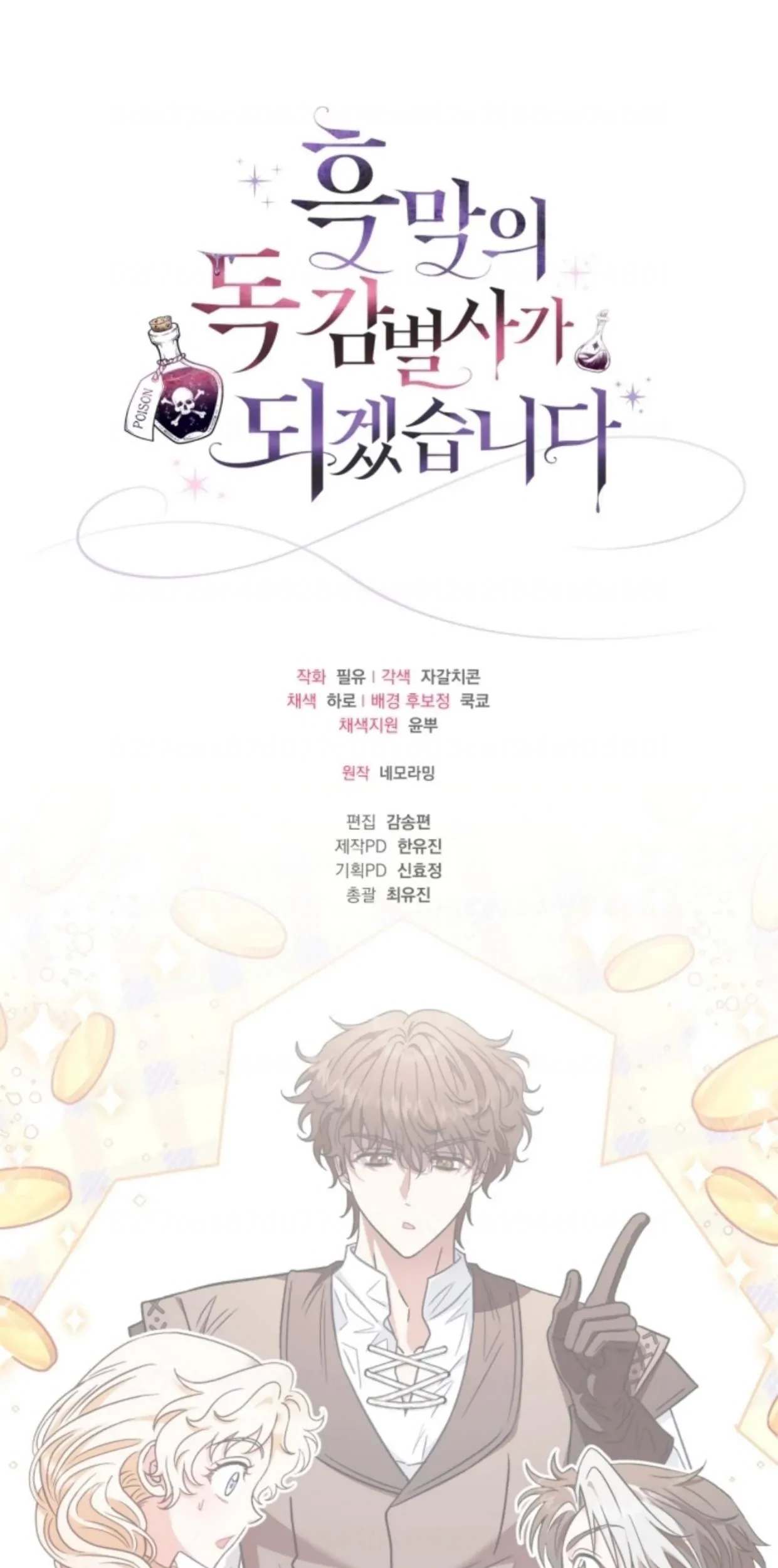 I Will Become the Villain’s Poison Taster Chapter 23 Gambar 125