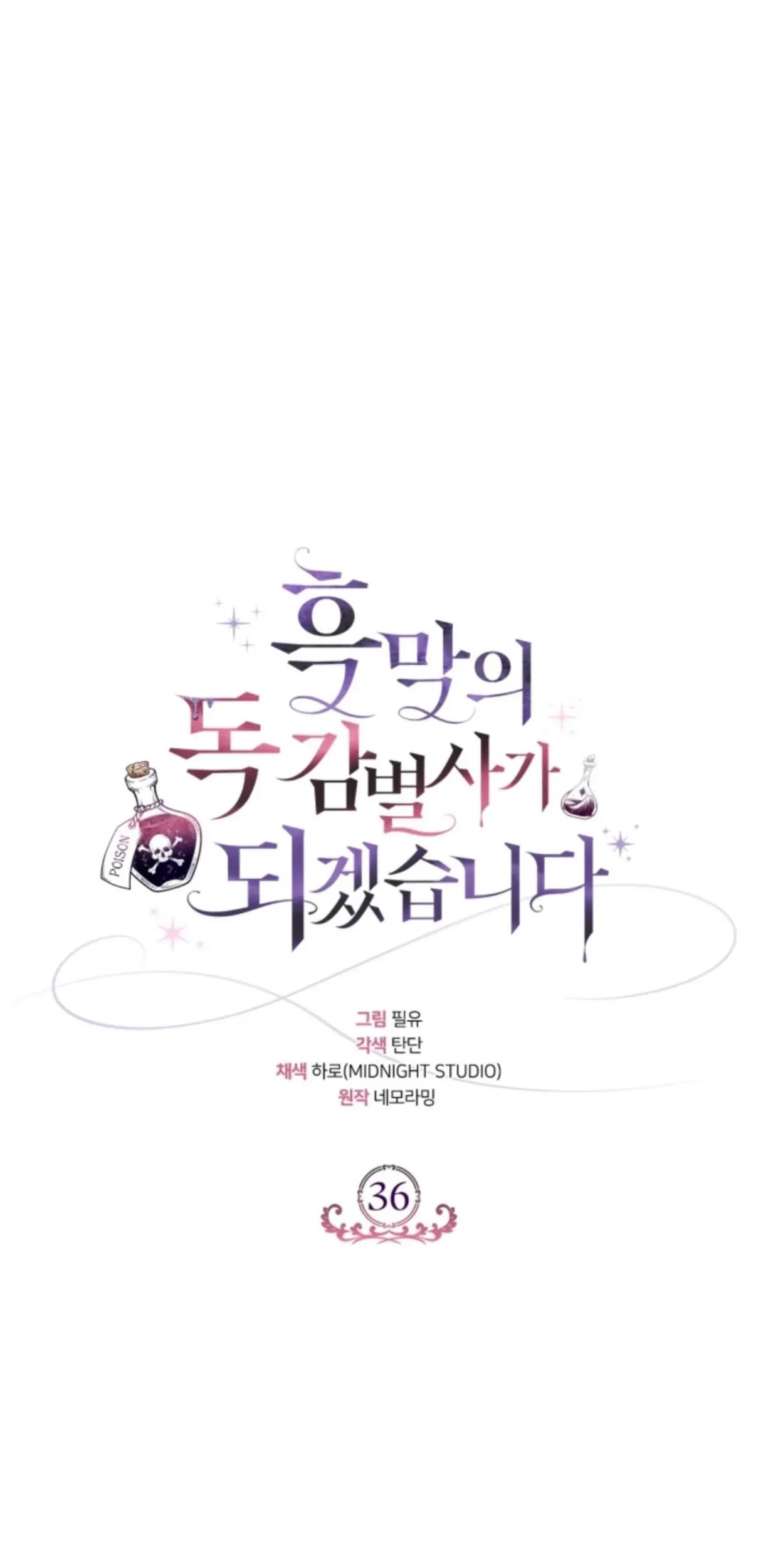 Manhwa I Will Become the Villain’s Poison Taster Chapter 36 gambar nomor 2