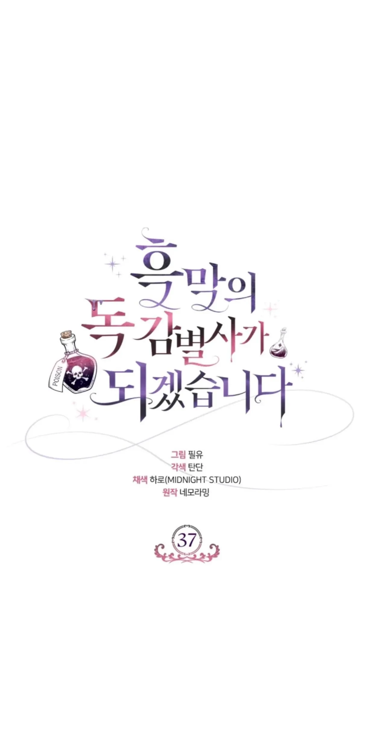 I Will Become the Villain’s Poison Taster Chapter 37 Gambar 106