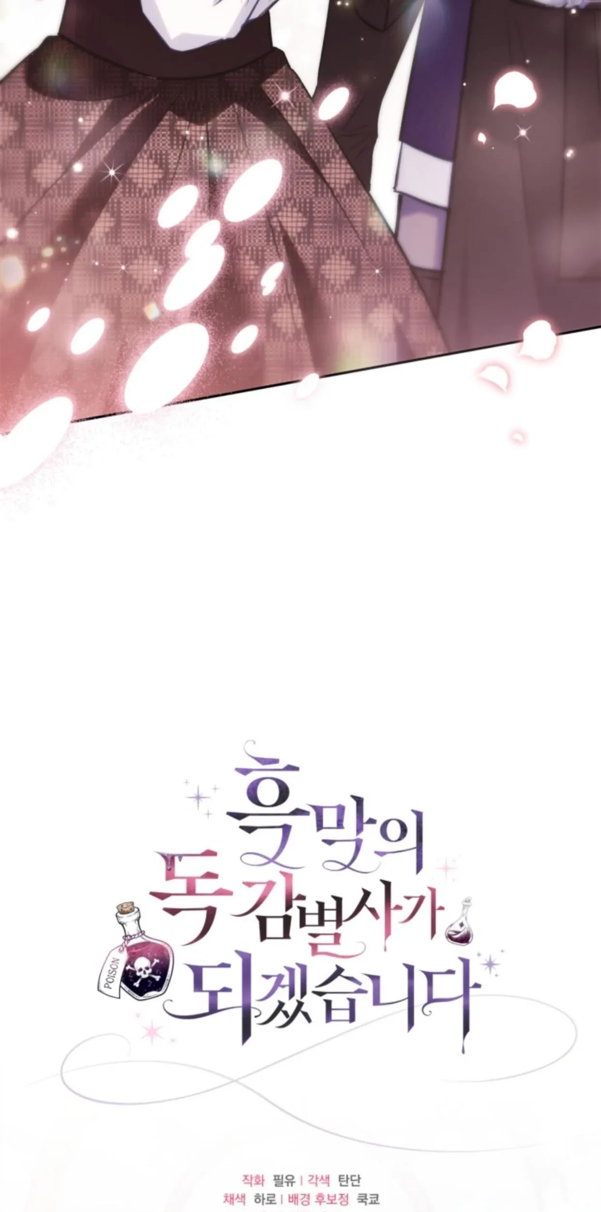 I Will Become the Villain’s Poison Taster Chapter 38 Gambar 114