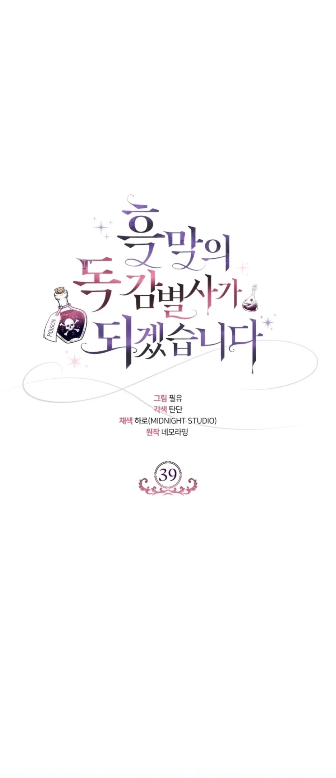 I Will Become the Villain’s Poison Taster Chapter 39 Gambar 79