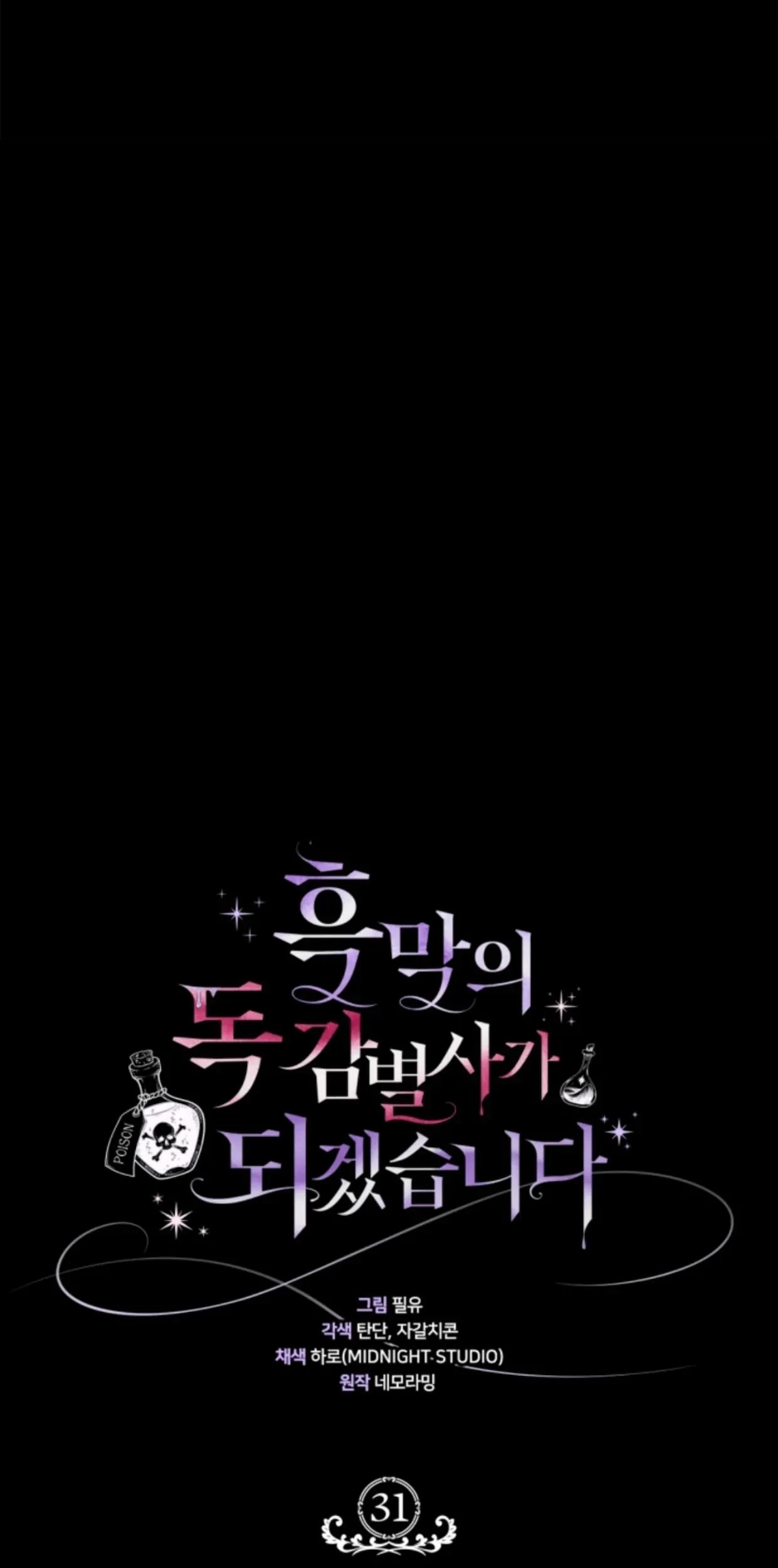 I Will Become the Villain’s Poison Taster Chapter 31 Gambar 61