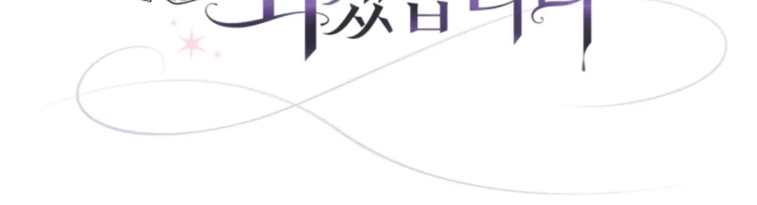 I Will Become the Villain’s Poison Taster Chapter 32 Gambar 101