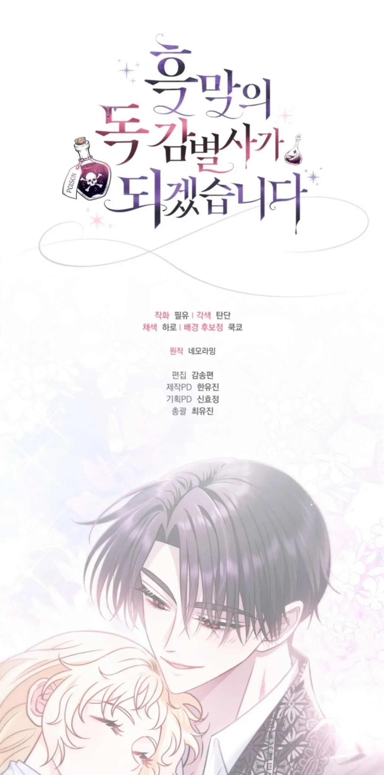 I Will Become the Villain’s Poison Taster Chapter 33 Gambar 120