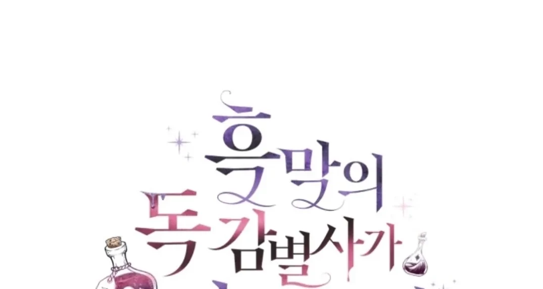 I Will Become the Villain’s Poison Taster Chapter 44 Gambar 97