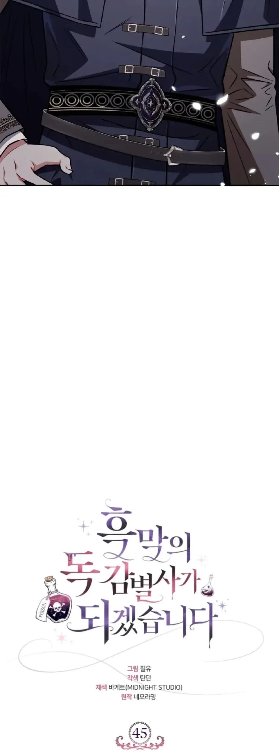 I Will Become the Villain’s Poison Taster Chapter 45 Gambar 5