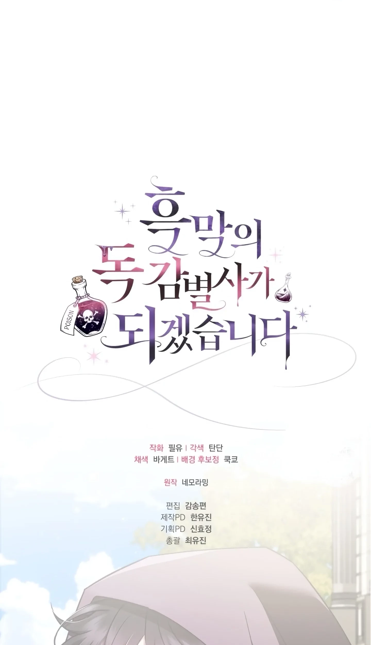 I Will Become the Villain’s Poison Taster Chapter 47 Gambar 111