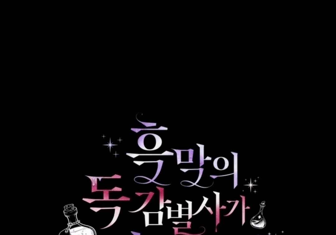 I Will Become the Villain’s Poison Taster Chapter 49 Gambar 157