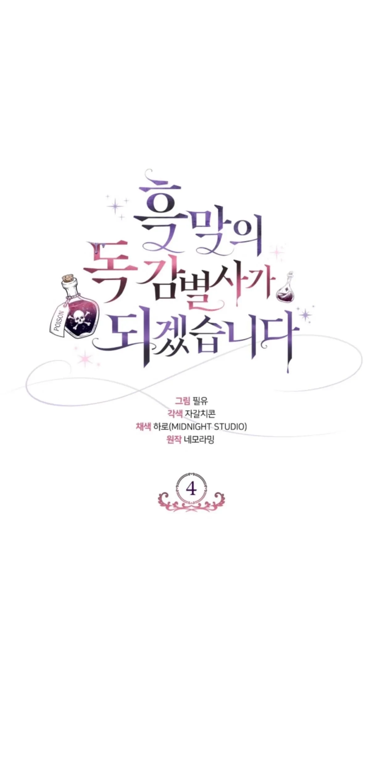 Manhwa I Will Become the Villain’s Poison Taster Chapter 4 gambar nomor 2