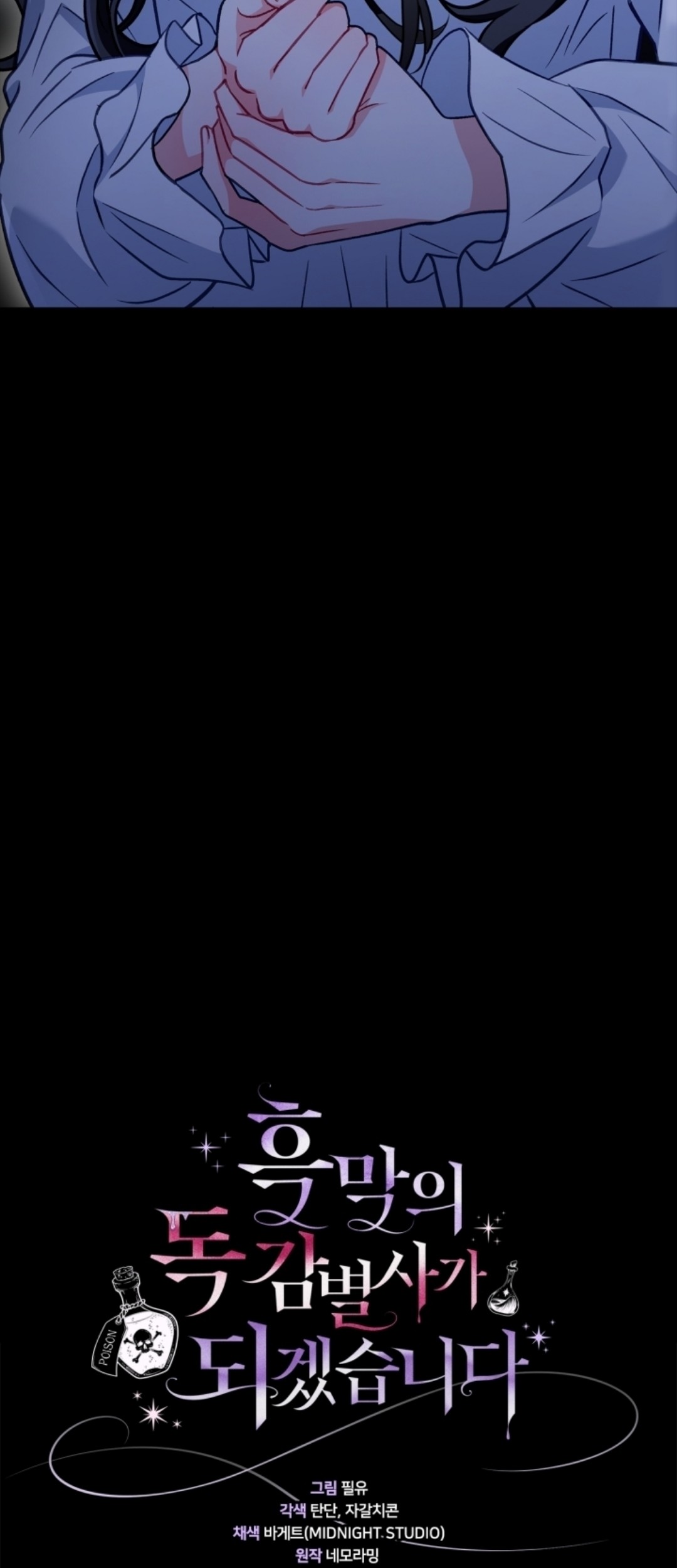 I Will Become the Villain’s Poison Taster Chapter 42 Gambar 25