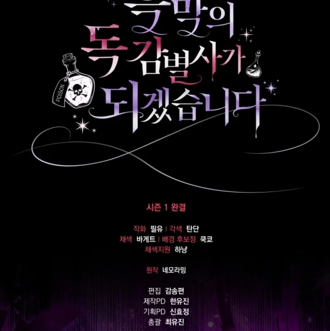 I Will Become the Villain’s Poison Taster Chapter 54 Gambar 179