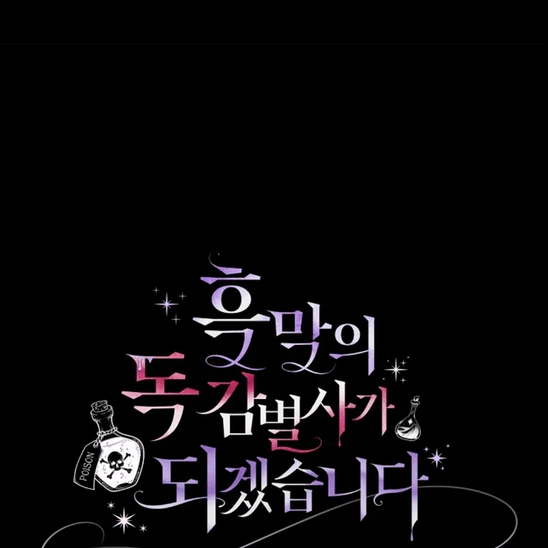 I Will Become the Villain’s Poison Taster Chapter 59 Gambar 7