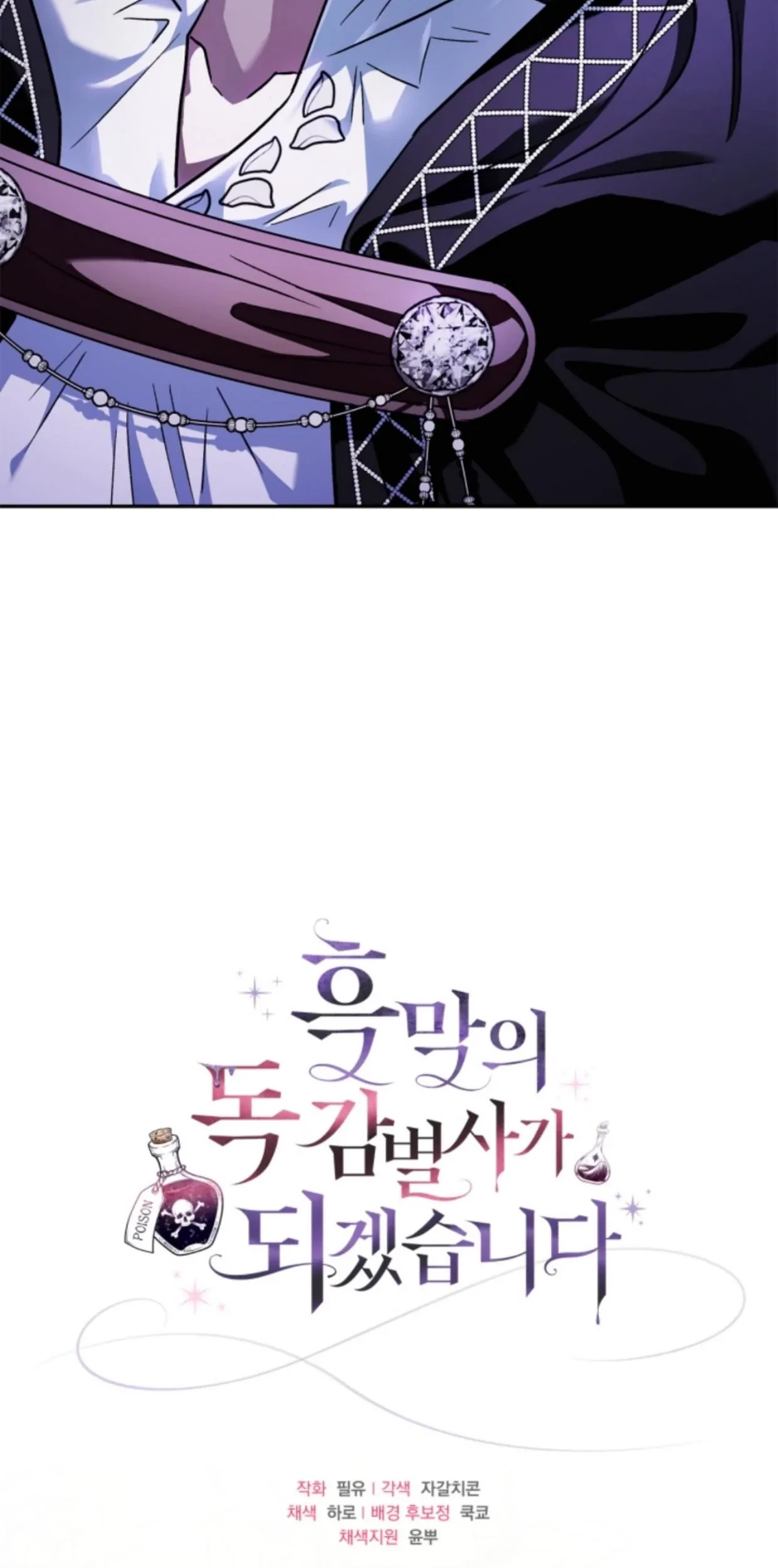 I Will Become the Villain’s Poison Taster Chapter 5 Gambar 116