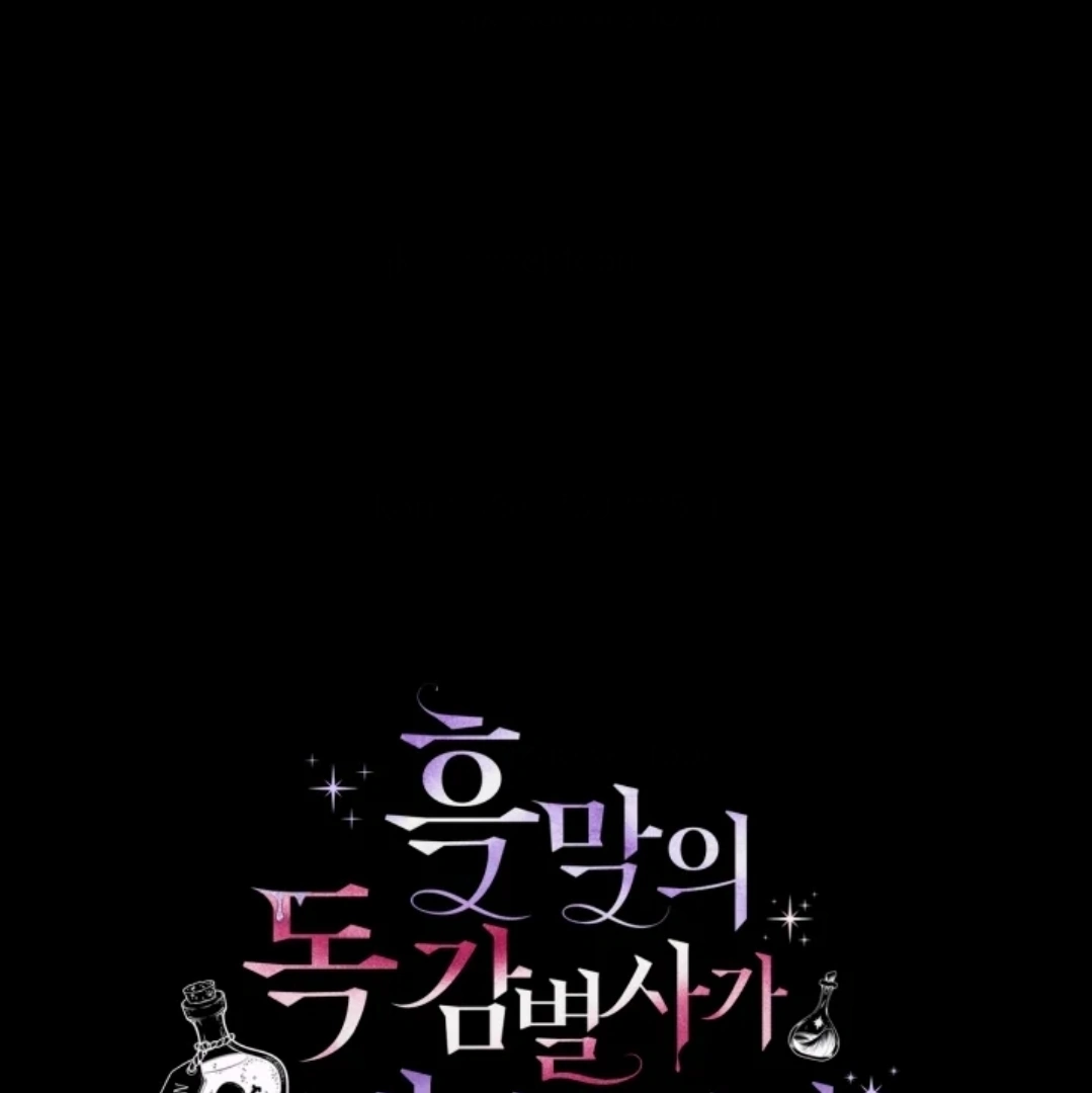 Komik I Will Become the Villain’s Poison Taster Chapter 51 gambar nomor 1