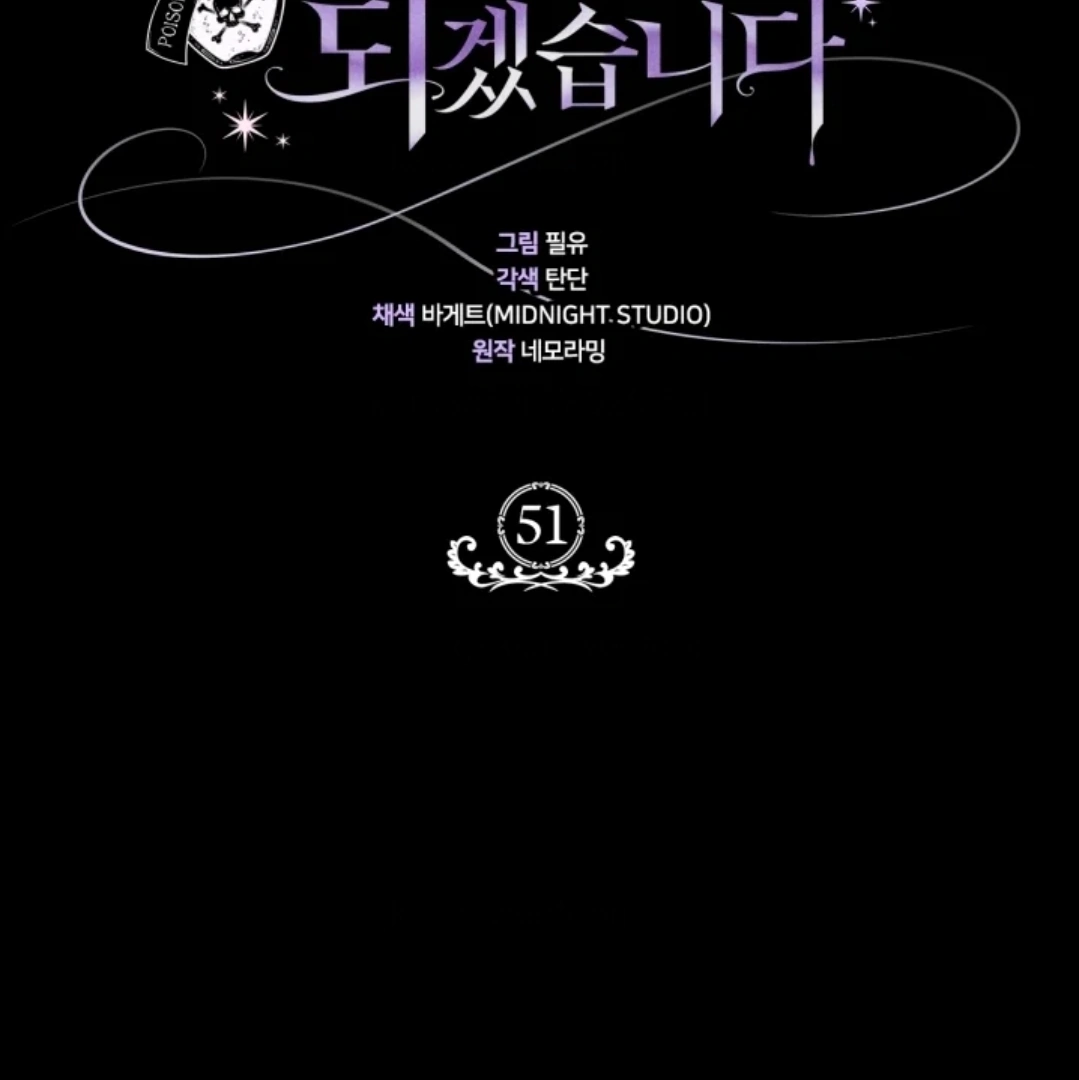 Manhwa I Will Become the Villain’s Poison Taster Chapter 51 gambar nomor 2