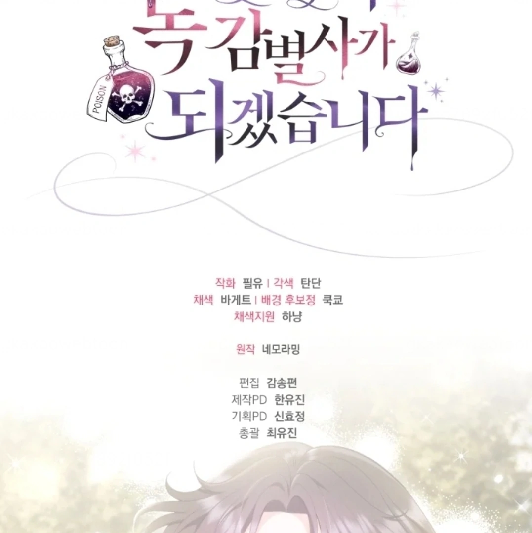 I Will Become the Villain’s Poison Taster Chapter 53 Gambar 221